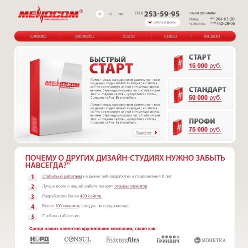 Menocom Studio - development and creation of websites in Yekaterinburg