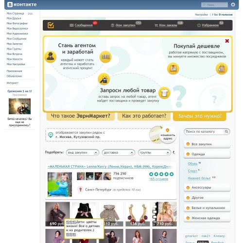 EveryMarket Vkontakte application