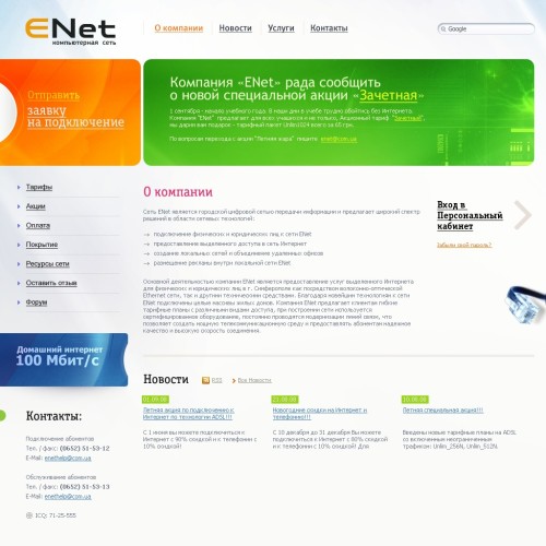 ENet - компьютерная сеть