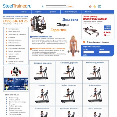 SteelTrainer