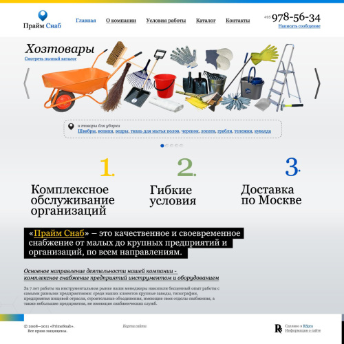 PrimeSnab - complex supply of enterprises with tools and equipment