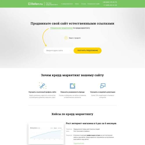 Referr.ru - продвижение сайта естественными ссылками