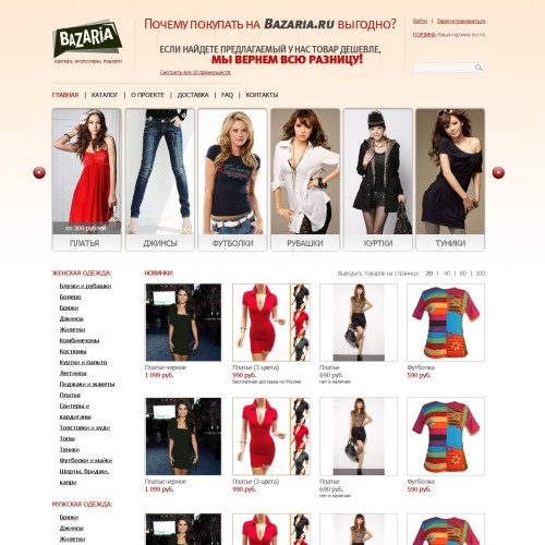 Bazaria.ru - clothes, accessories, gifts