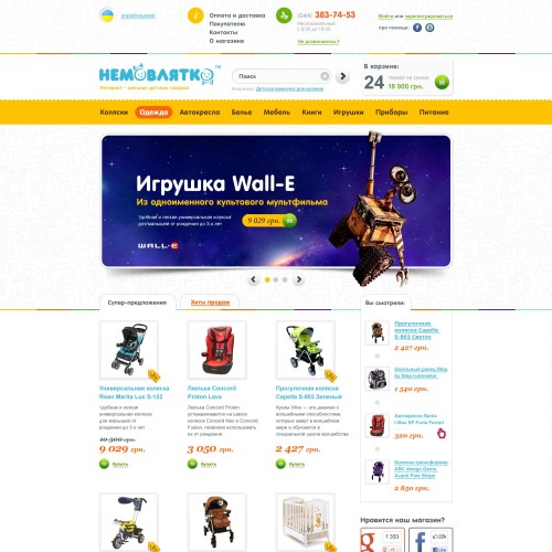 Nemovlyatko - online store of childrens goods