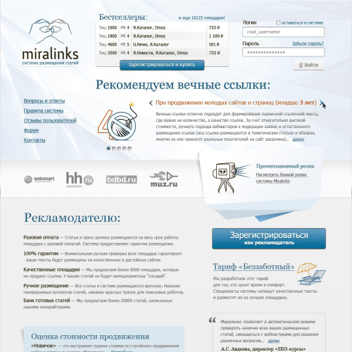 Miralinks - система размещения статей