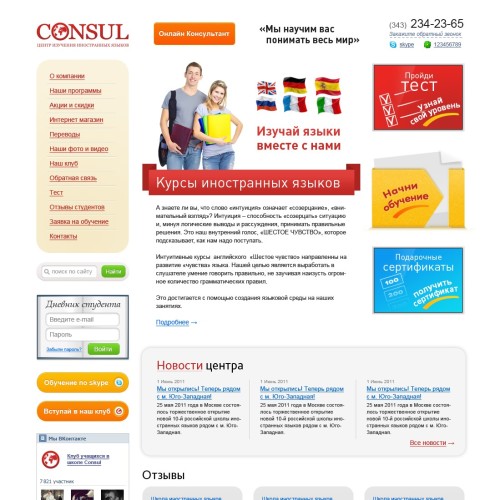 CONSUL - the center for the study of foreign languages