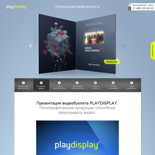 PlayDisplay - augmented reality