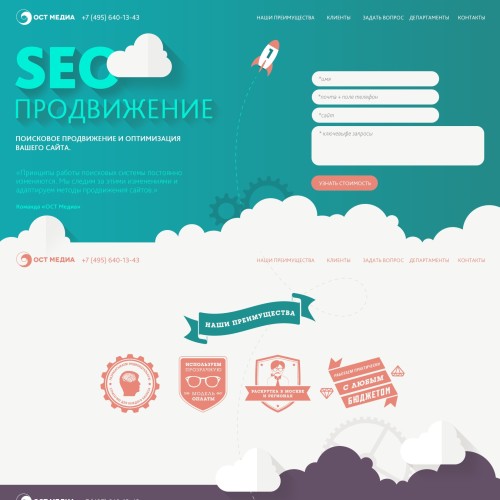 ОСТ МЕДИА - SEO продвижение