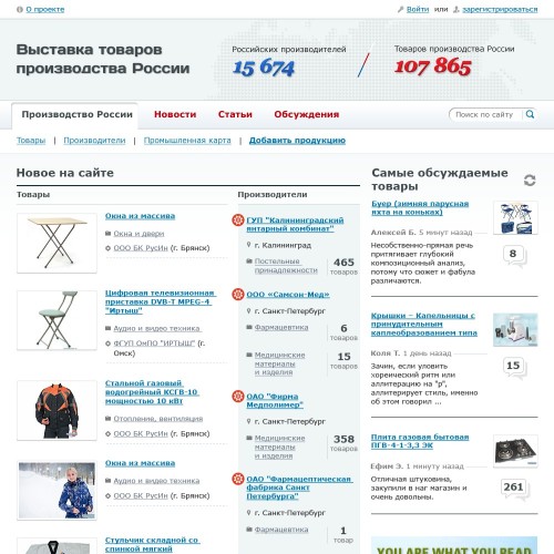 Productcenter.ru - Exhibition of goods made in Russia