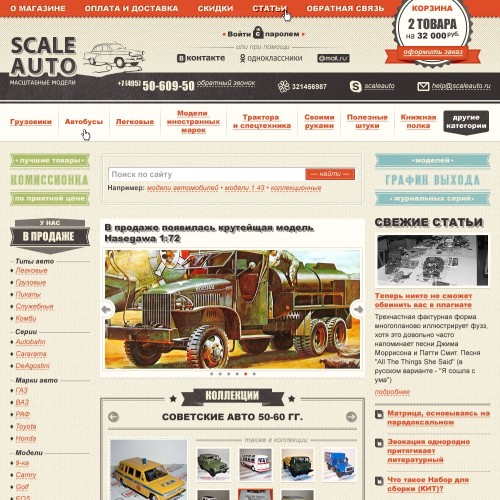 ScaleAuto.ru - online store of collectible scale models of cars