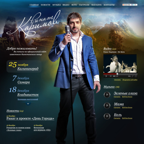 Official website of the Dagestani singer Rinat Karimov